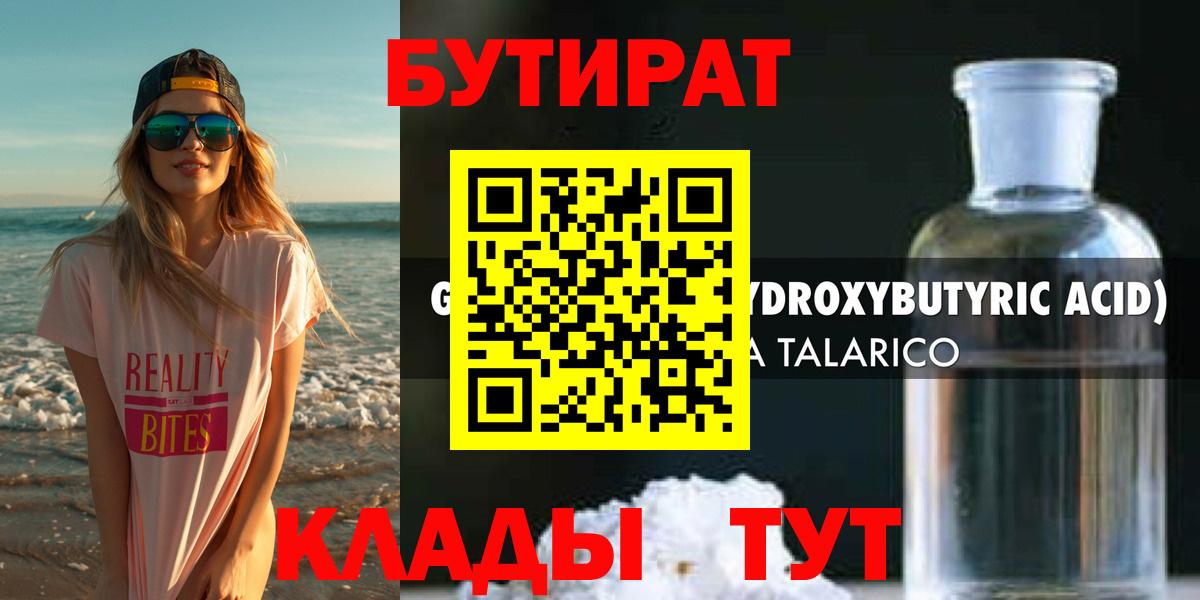 Бутират бутик Кумертау