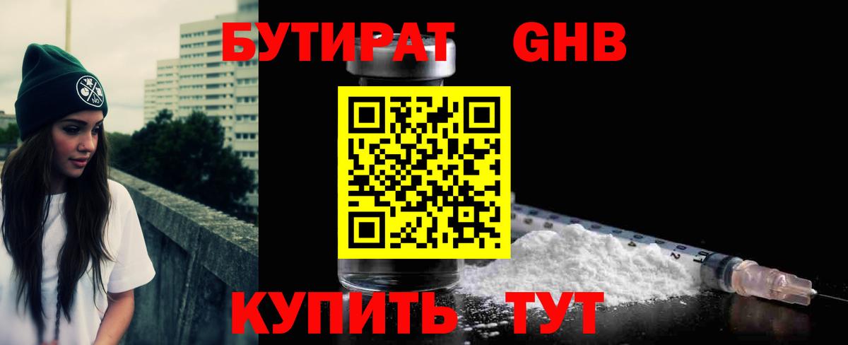 БУТИРАТ оксана  Вход с VPN  БУТИРАТ  Кумертау 