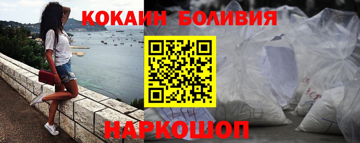 КОКАИН Боливия  Вход с VPN  Кокаин  Кумертау  Cocaine 97% 