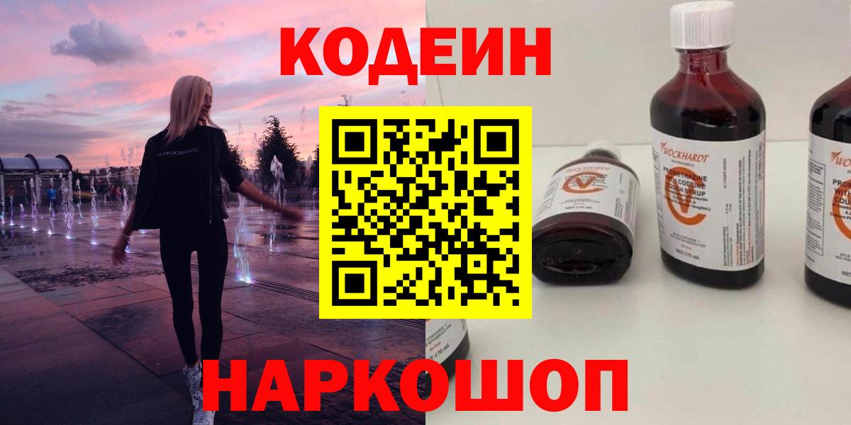 Кодеиновый сироп Lean напиток Lean (лин) Кумертау