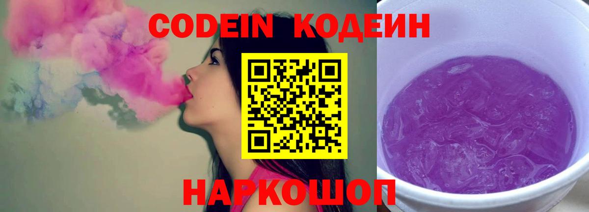Кодеин напиток Lean (лин)  Кодеин напиток Lean (лин)  Вход с VPN  Кумертау 