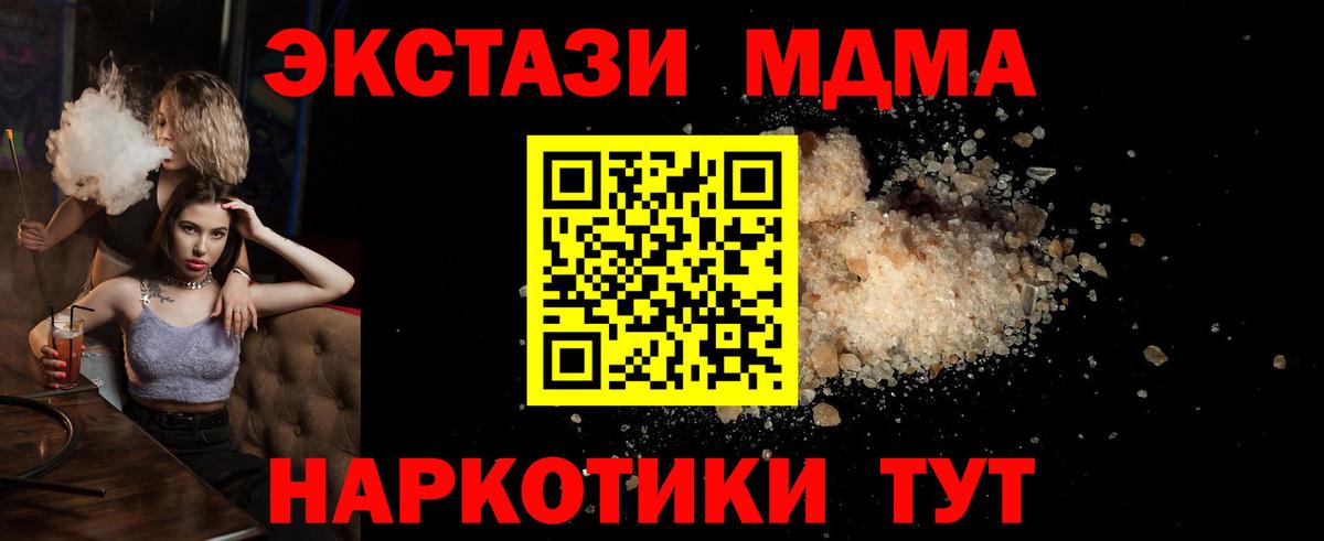 МДМА  MDMA кристаллы  Вход с VPN  Кумертау  MDMA кристаллы 
