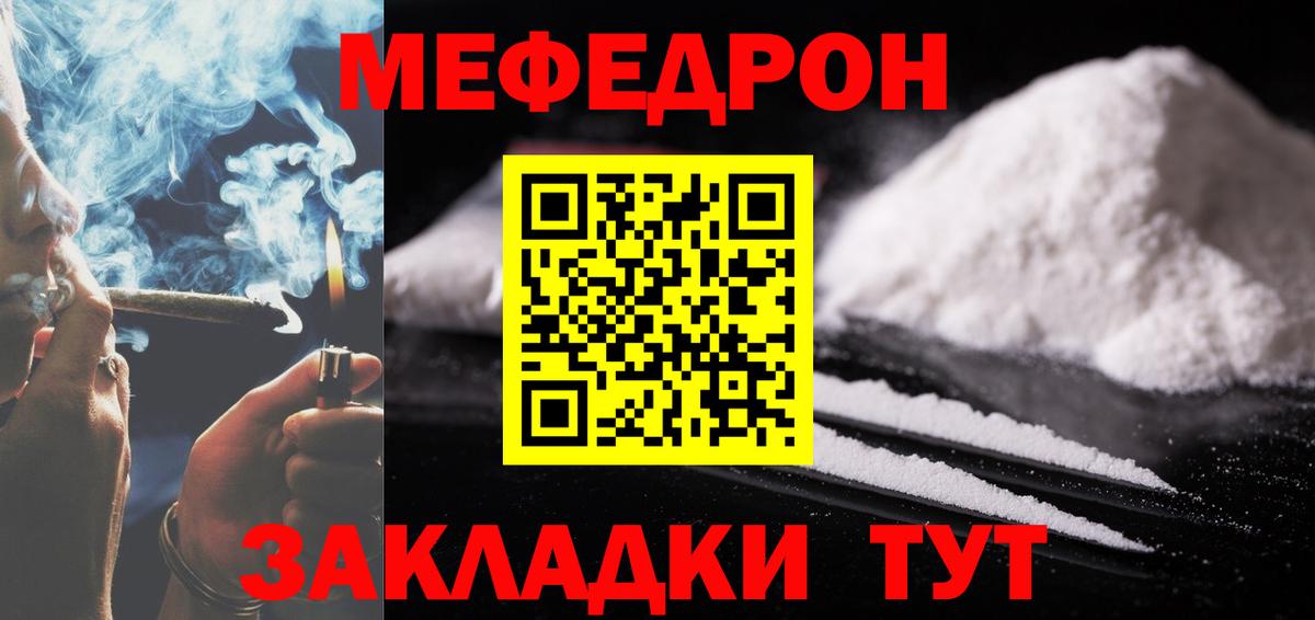 Меф мяу мяу  Кумертау